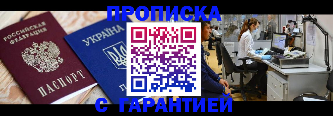 временная регистрация для школы в Джанкое