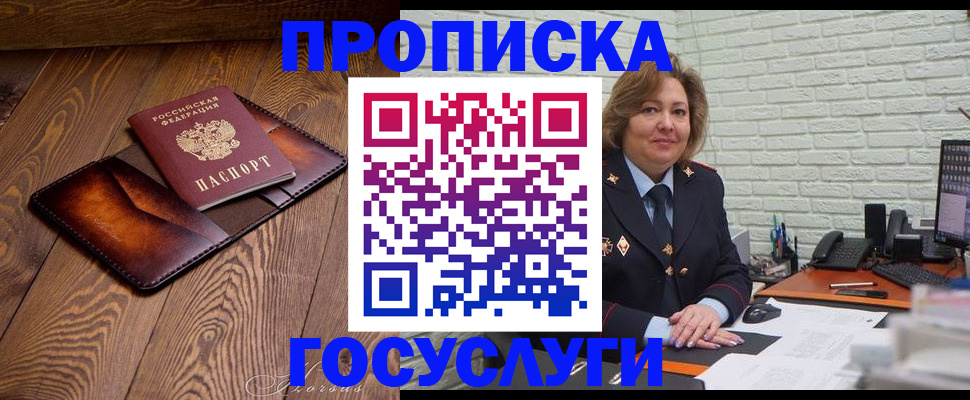 временная прописка в Джанкое