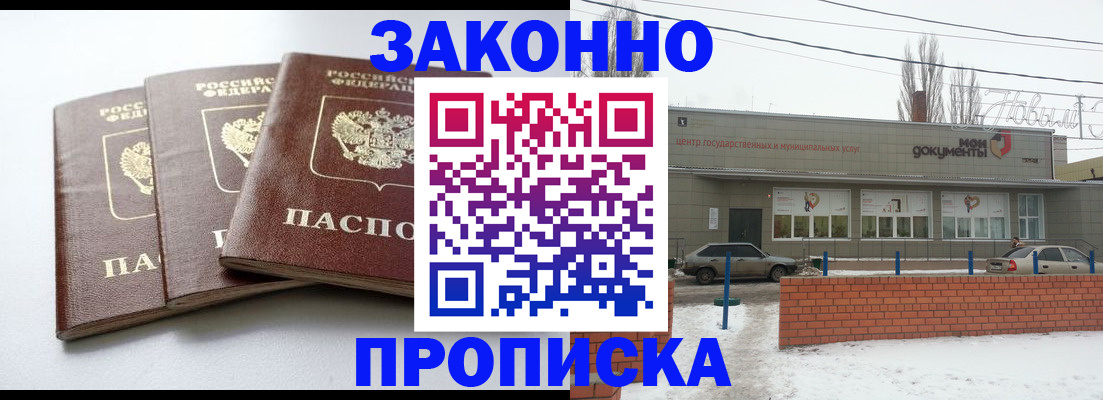 прописка ребенка в Джанкое