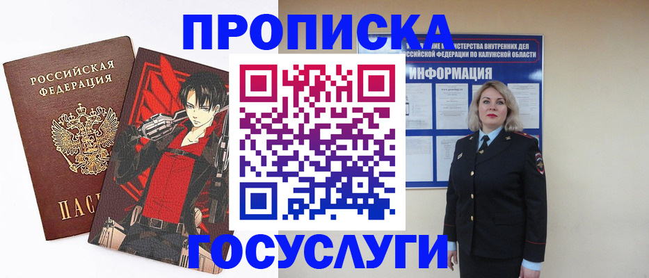 временная регистрация 2025 в Джанкое