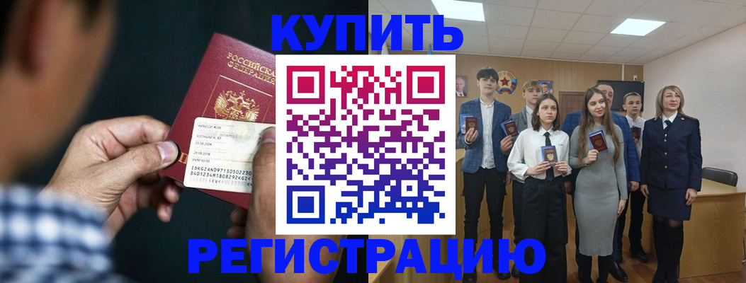 прописка ребенка в Джанкое