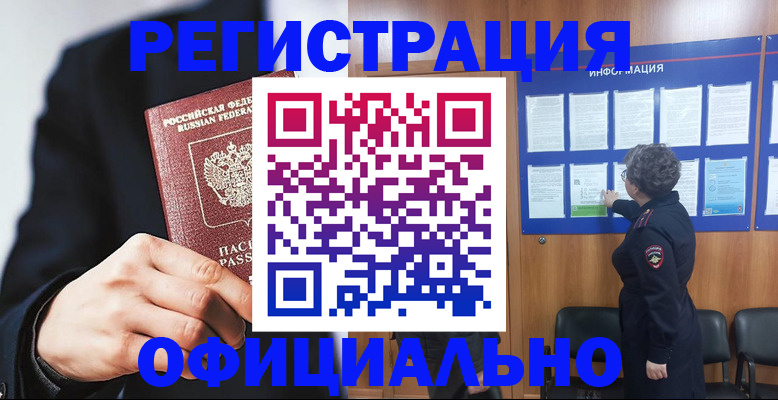 прописка 2025 в Джанкое