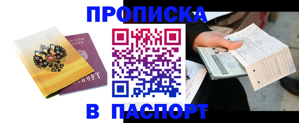 прописка штамп в Джанкое