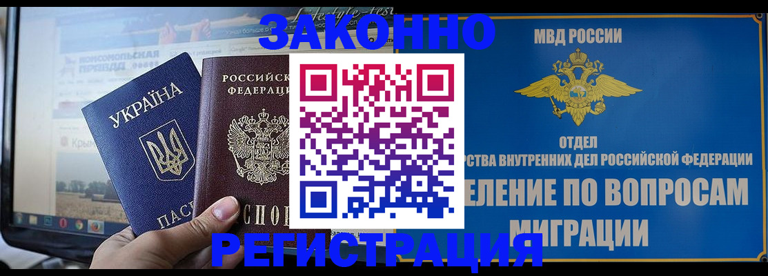временная прописка в Джанкое